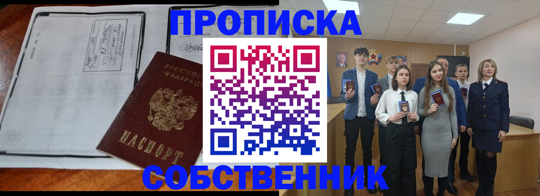 прописка законно в Железногорск-Илимском