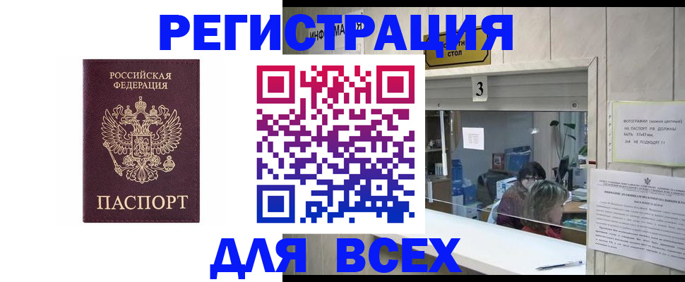 прописка 2025 в Железногорск-Илимском